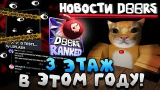 🔥3rd Floor - This Year?! ANSWERS FROM LSPLASH💥 | DORS NEWS | Sashok