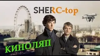 Шерлок 4 сезон 3 серия эпизод с правильной озвучкой