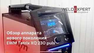 Обзор аппарата нового поколения EWM Tetrix XQ 230 puls