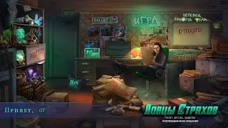 Fright Chasers 4. Thrills, Chills and Kills (CE) (RUS)