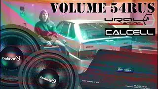 ОБЗОР Ural Bulava 2*12 И Calcell BST 1000.1 v2 Тест и проверка мощности
