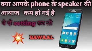 How to increase speaker sound of phone || low sound problem fix