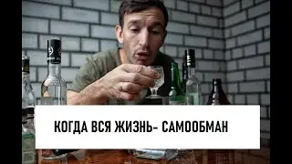 Почему так СТЫДНО БЫТЬ АЛКОГОЛИКОМ? Статус , которого мы боимся.