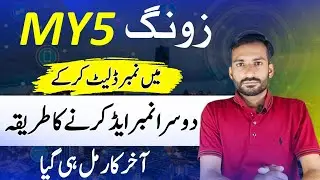 MY5 Package Ke Oper Package Laga Dia Purane Number Kaise Khatam Kare or New Number Kaise Add Kare