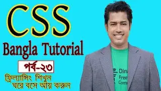 CSS Tutorial / CSS Bangla Tutorial (Class 23) Pseudo elements - by Online Source IT