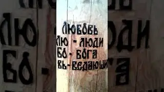 💯 Истинное значение слова ЛЮБОВЬ! Высшее состояние Души!