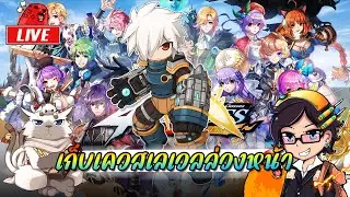 Ragnarok ROGGT EP.1359 : เก็บเควสเลเวลล่วงหน้า