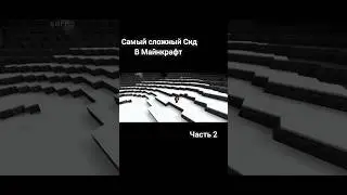 САМЫЙ СЛОЖНЫЙ Сид в МАЙНКРАФТ часть 2 