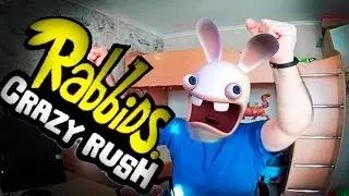 Играем в Rabbids Crazy Rush.  Игра из МУЛЬТИКА БЕШЕНЫЕ КРОЛИКИ.