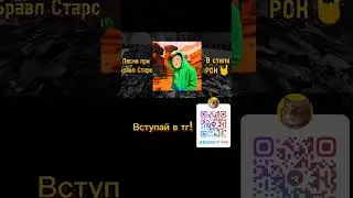 Песня про Бравл Старс, но это рок! @HolyBaam @BrawlStars #shorts #песня #тренды #рек #бравлстарс