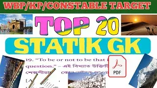 statik gk questions wbp/kp/ssc gd constable Practice set 