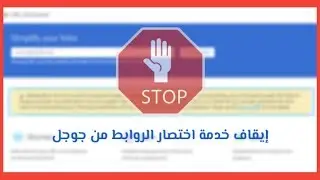 أفضل مواقع اختصار الروابط البديلة لـ Google URL Shortener بعد إيقاف الخدمة