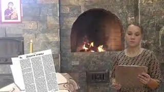 Истории у камина«Дороги славы»