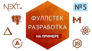 Hello NextJS | Фуллстек разработка на примере