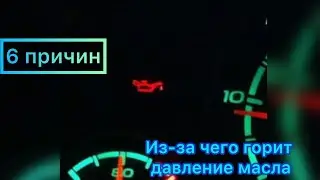 горит давление масла на горячую. калина 2