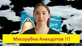Анекдотс 17 | СМЕЮЩИЙСЯ ХОХОТУН | Мясорубка Анекдотов!!! Буратино, дрова, спички и инквизиция)))))))
