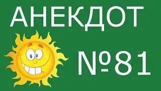 Анекдот №81 Водка или пирожное. Трудный выбор
