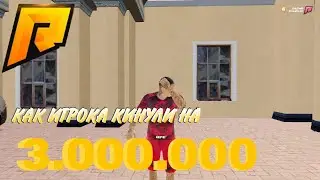КАК ОБМАНУЛИ ИГРОКА НА 3KK НА HASSLE ONLINE/ RADMIR RP