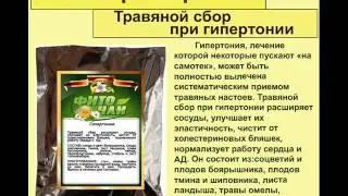 Травяной сбор при гипертонии