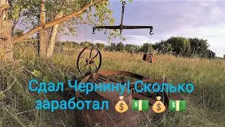 Коп металлолома| трудовой металл, получил деньги| часть2. ,Metal Detector search.