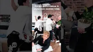 Было?)