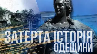 Українське-культурне, що затирали в Одесі