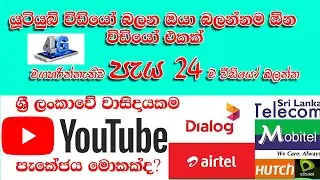 YouTube Unlimited Package|වාසිදායකම යූටියුබ් පැකේජය|Dialog Customer Care| Bright Friend.