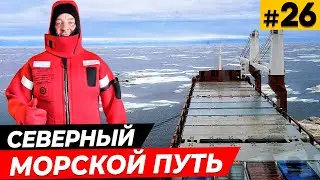 Northern Sea Route \ Arctic Ocean Cruise \ Goodbye Chukotka #26