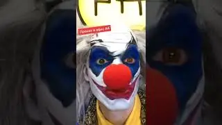 КЛОУН А4 ИЩЕТ А4 ЧТОБЫ