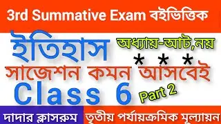 Class 6 History Third Unit Test Suggestion Final/Class 6 3rd Summative Itihas Question Chapter 8,9