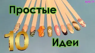 Простые идеи для маникюра в домашних условиях для начинающих