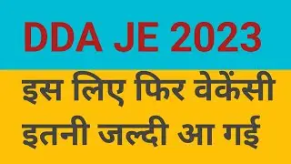 DDA JE VACANCY 2023 FULL NOTIFICATION OUT , YE KYA NAYA HAI ISS BAR DDA JE MEIN 2023-24