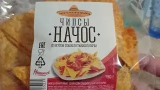 КУПИЛ ЧИПСЫ НАЧОС И ЧАЙ ЛИПТОН