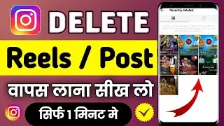 Instagram Par Delete Post Wapas Kaise Laye | Insta Deleted Post Recovery | Insta Delete Post Recover