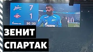 Почему так легко? ЗЕНИТ 7:1 СПАРТАК