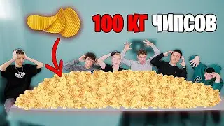 КТО ПОСЛЕДНИЙ ПЕРЕСТАНЕТ ЕСТЬ ЧИПСЫ, ПОЛУЧИТ 10000 РУБЛЕЙ !