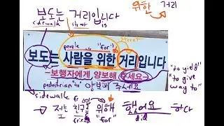 Korean Sign Explanation 30: Sidewalks (보도)