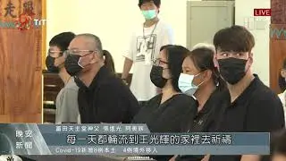 Ka'ti Ipay王光輝長眠太巴塱 一生風采永存人心  2021-09-07 IPCF-TITV 原文會 原視新聞