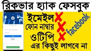 How to recover Facebook id password without mobile number, Email. FB password recovery without code