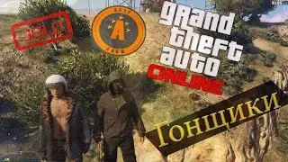 GTA5  #5: Гонщики! [60FPS]
