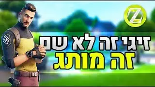 לייב פורטנייט - רבע מליון רשומים !! קוד בחנות Zigi | אינסטגרם Baroblas