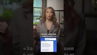 КАК ЗАПРЕТИТЬ ДЕЙСТВИЯ С ВАШЕЙ НЕДВИЖИМОСТЬЮ БЕЗ ВАШЕГО УЧАСТИЯ