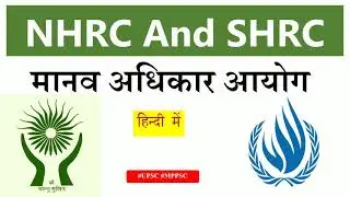 L7- NHRC and SHRC I राष्ट्रीय एवं राज्य मानव अधिकार आयोग I Statutory Bodies I सांविधिक निकाय 