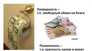 Обществознание. Экономика.3.5..2 Деньги