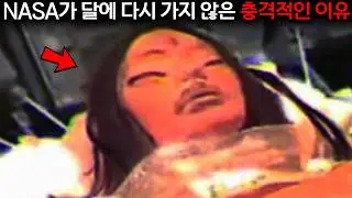 NASA가 달에 가지 않은 충격적인 이유