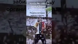 мемы тик ток  