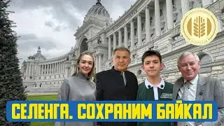 👨‍🌾 «Селенга. Сохраним Байкал!» Девяносто четвёртый выпуск. Детская образовательная передача