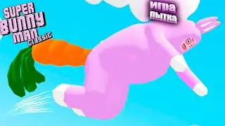 Два весёлых кролика : Super bany men