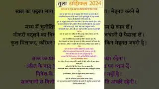 Libra Horoscope 2024 | तुला राशिफल 2024  #librahoroscope #2024horoscope