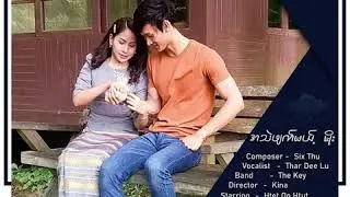 သာဒီးလူ - အသဲဖျက်မယ့်မိုး (Audio)